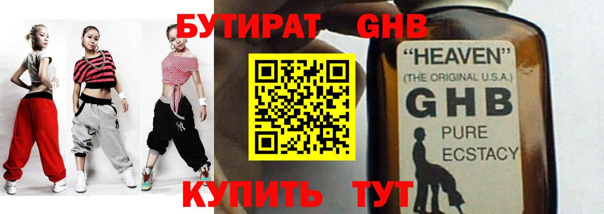 Чусовой  БУТИРАТ BDO 33%  Вход с VPN 
