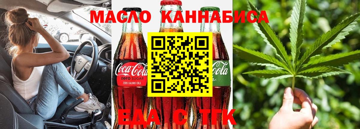 Cannafood конопля  Вход с VPN  Чусовой 