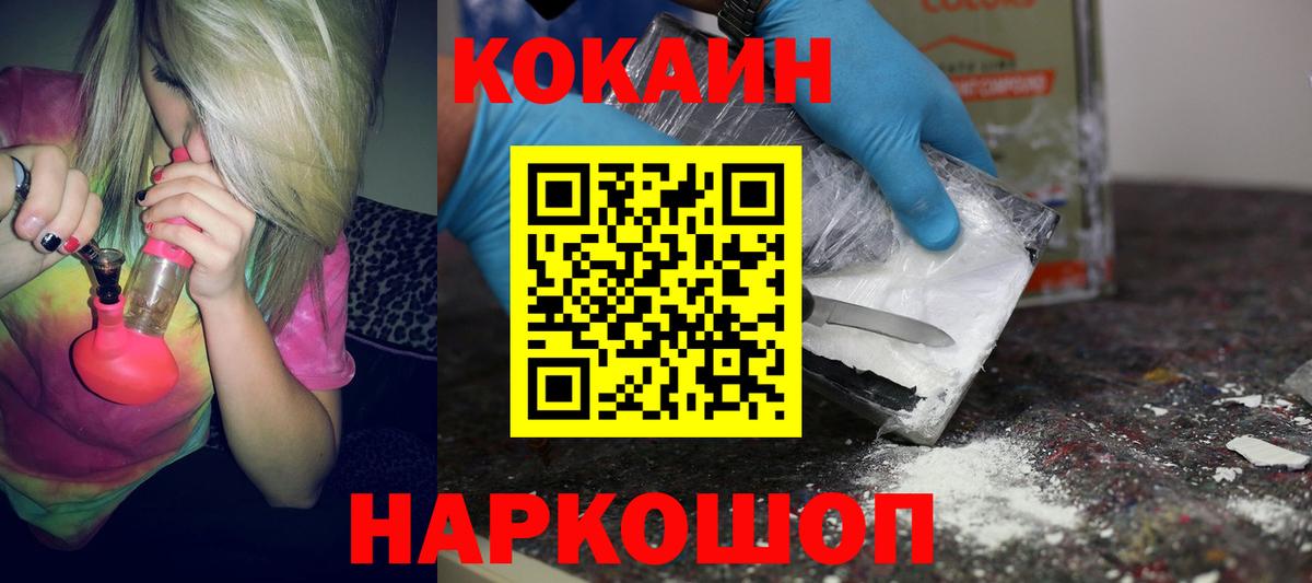 КОКАИН VHQ  Cocaine Колумбийский  Вход с VPN  Чусовой 