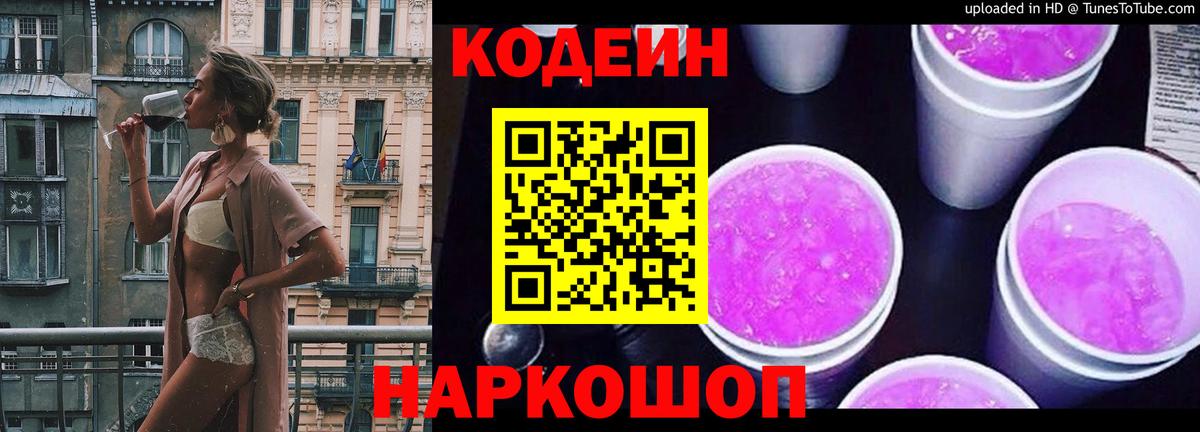Кодеин напиток Lean (лин)  Кодеин напиток Lean (лин)  Вход с VPN  Чусовой 
