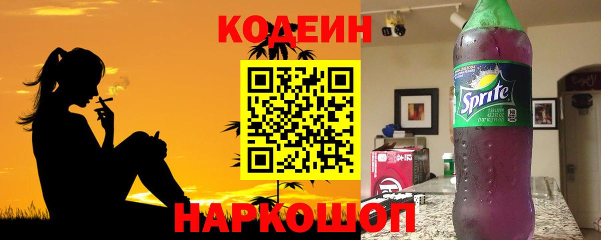 Codein Purple Drank Чусовой