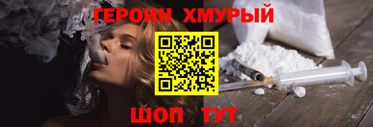 Героин  ГЕРОИН хмурый  Вход с VPN  Чусовой 